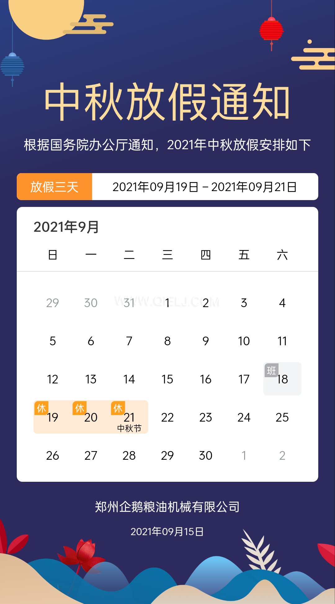 賞中秋圓月享美好時光，企鵝糧油機械祝您中秋團圓快樂(圖1)